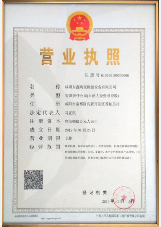 營業執照